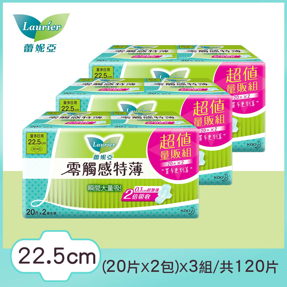 蕾妮亞 衛生棉 零觸感特薄 量多日用22.5cm 20片x2包(3組)