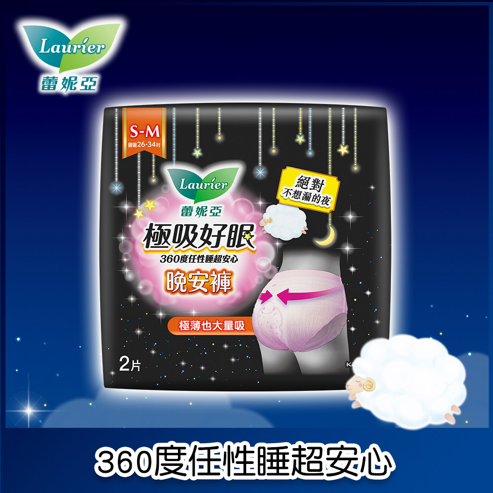 蕾妮亞 衛生棉 極吸好眠晚安褲 褲型衛生棉(S-M) 2片 - PChome 24h購物