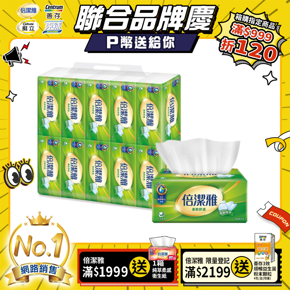 抽取式衛生紙(150抽10包6袋/箱)