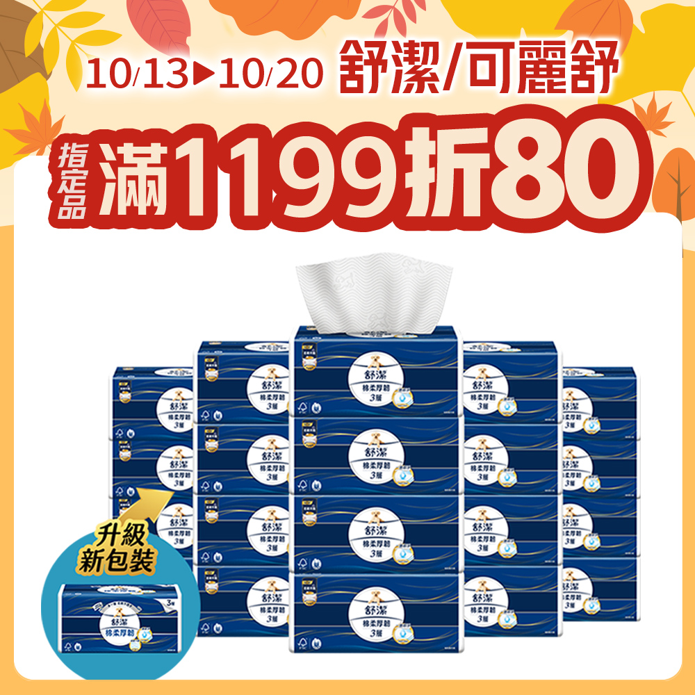 棉柔厚韌三層抽取衛生紙 110抽X30包/箱_110抽增量版 加量不加價