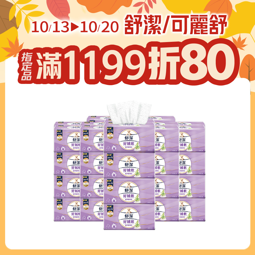 好絨軟抽取衛生紙 植萃精華乳 110抽x8包x6串/箱