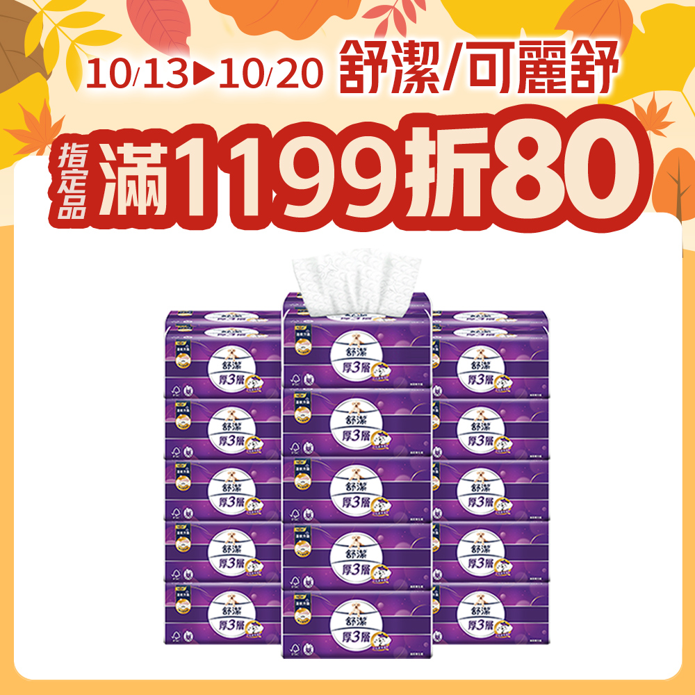 厚三層抽取衛生紙 竹炭萃取 94抽X30包