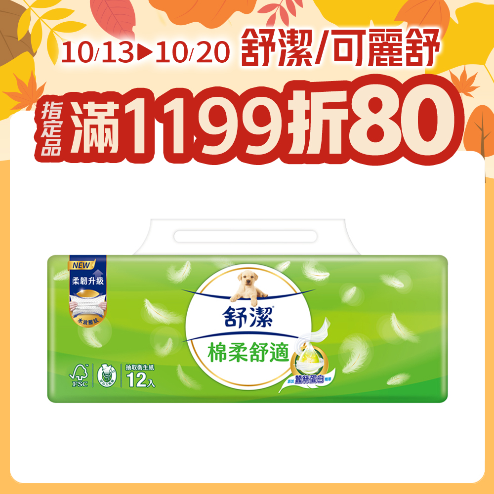 棉柔舒適抽取衛生紙100抽x12包x6串/箱