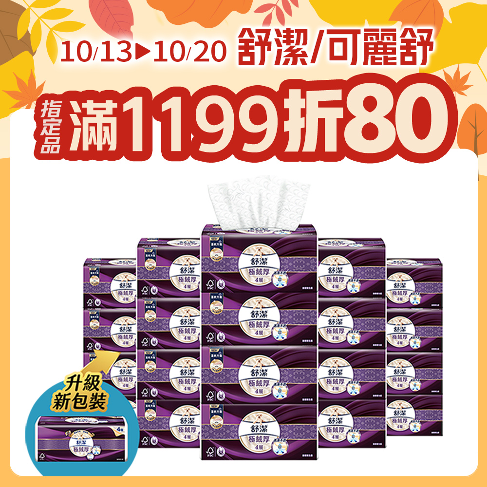 極絨厚四層抽取衛生紙 60抽x8包x6串/箱