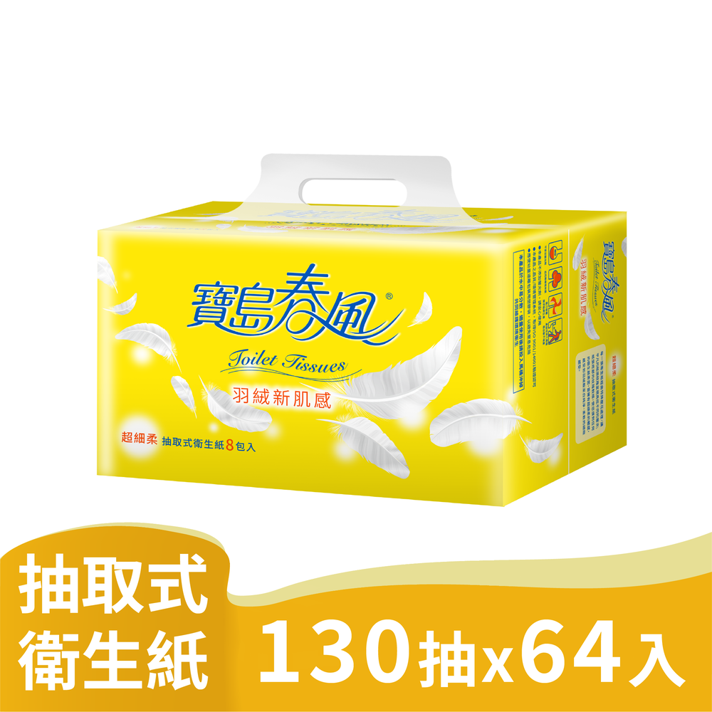 寶島 抽取式衛生紙(130抽x8包x8串/箱)