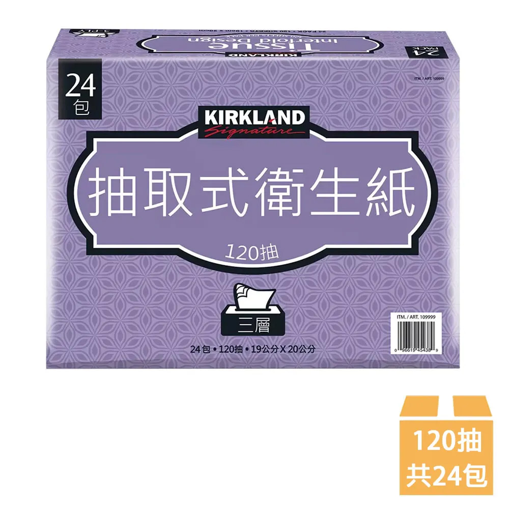 Signature三層抽取衛生紙120抽X24入