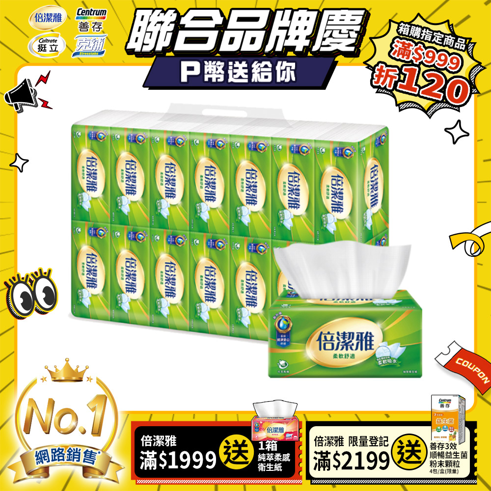 抽取式衛生紙(150抽14包4袋/箱)