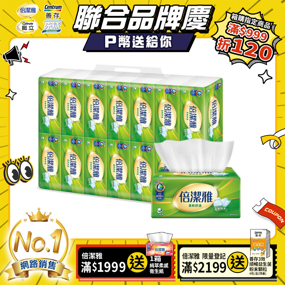 抽取式衛生紙(150抽14包6袋/箱)