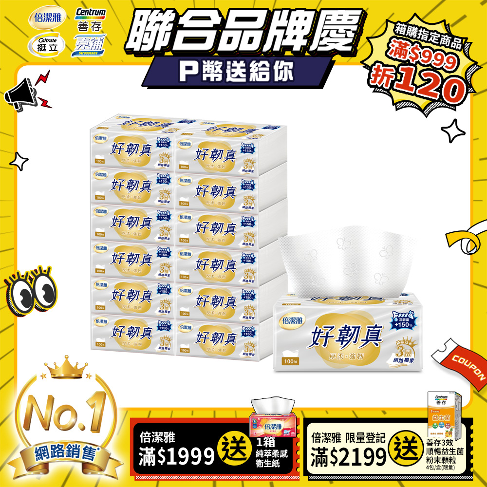 好韌真三層抽取式衛生紙PEFC(100抽x12包x6袋/箱)