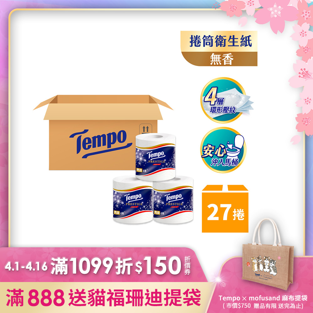 Tempo 閃鑽四層捲筒衛生紙-無香(27捲/箱)