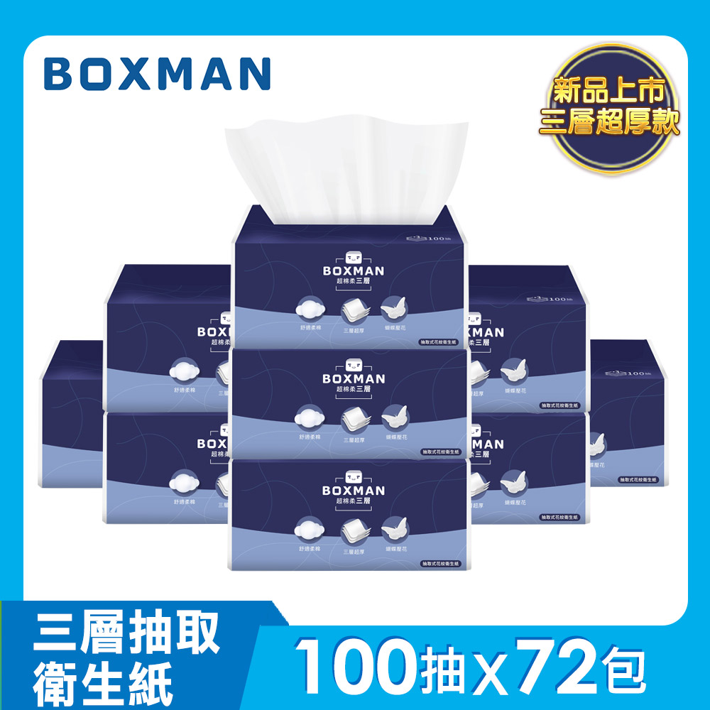超棉柔三層抽取式花紋衛生紙 100抽x24包x3串/箱【PChome獨家銷售】
