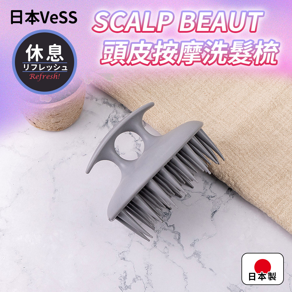 【日本VeSS】SCALP BEAUT 頭皮按摩洗髮梳