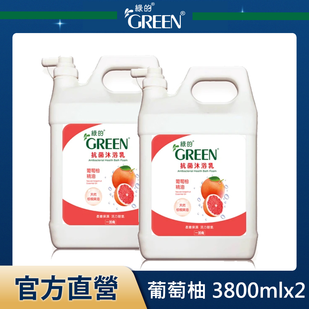 綠的GREEN 抗菌沐浴乳加侖桶-葡萄柚精油3800mlx2