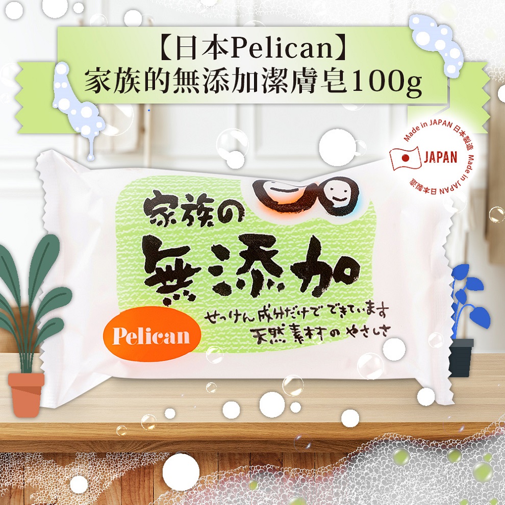 日本Pelican家族的無添加潔膚皂100g