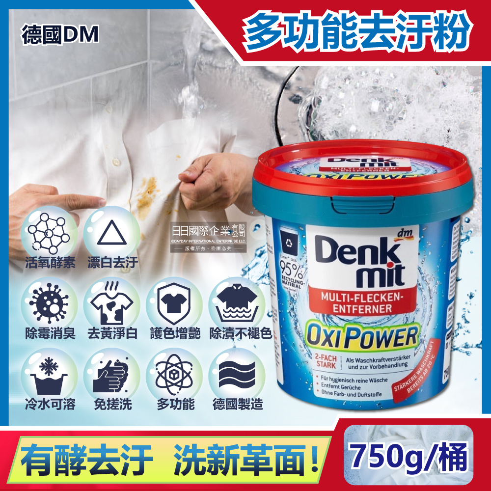 德國DM-OXI POWER活氧酵素多功能居家清潔漂白去汙粉750g/藍桶(除垢萬用去漬霸)