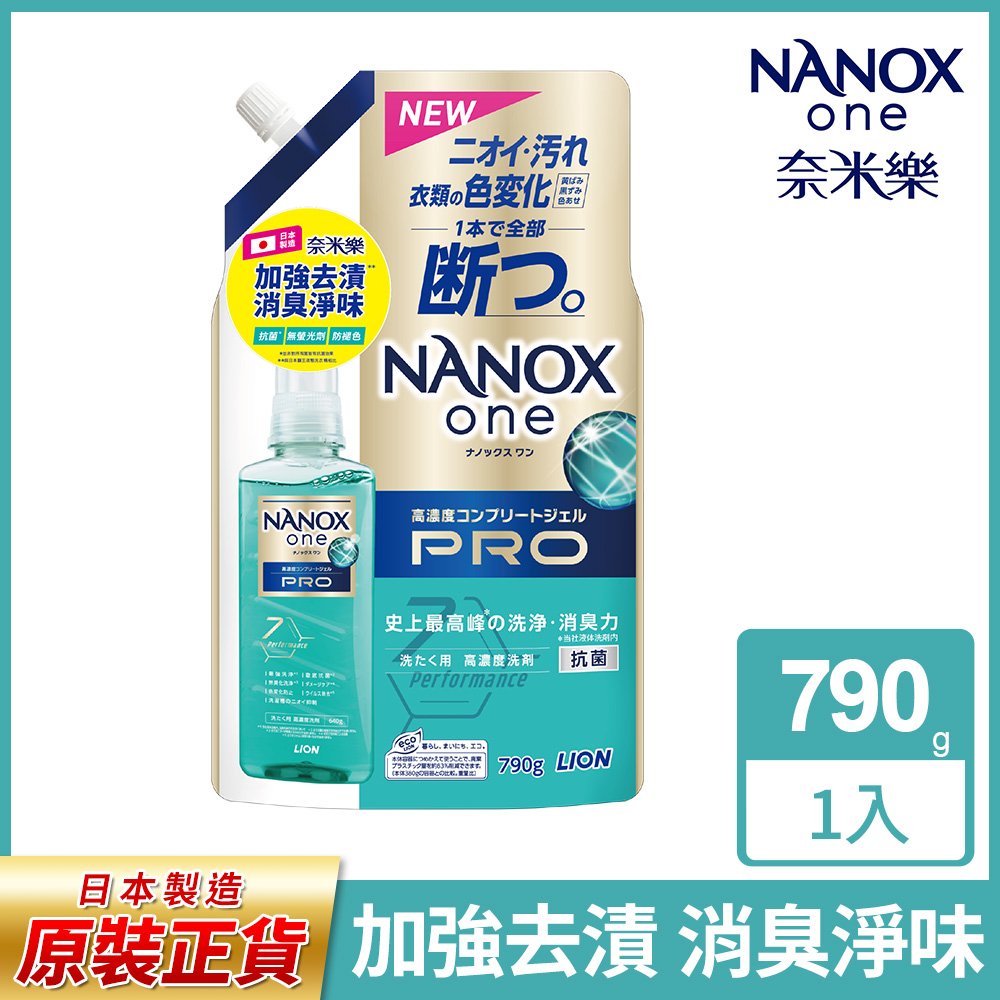 日本獅王奈米樂超濃縮抗菌洗衣精補充包 790g