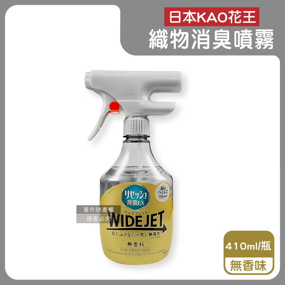 KAO 花王日本WIDE JET衣物香氛高效滲透消臭速乾細密噴霧-強消臭(黑