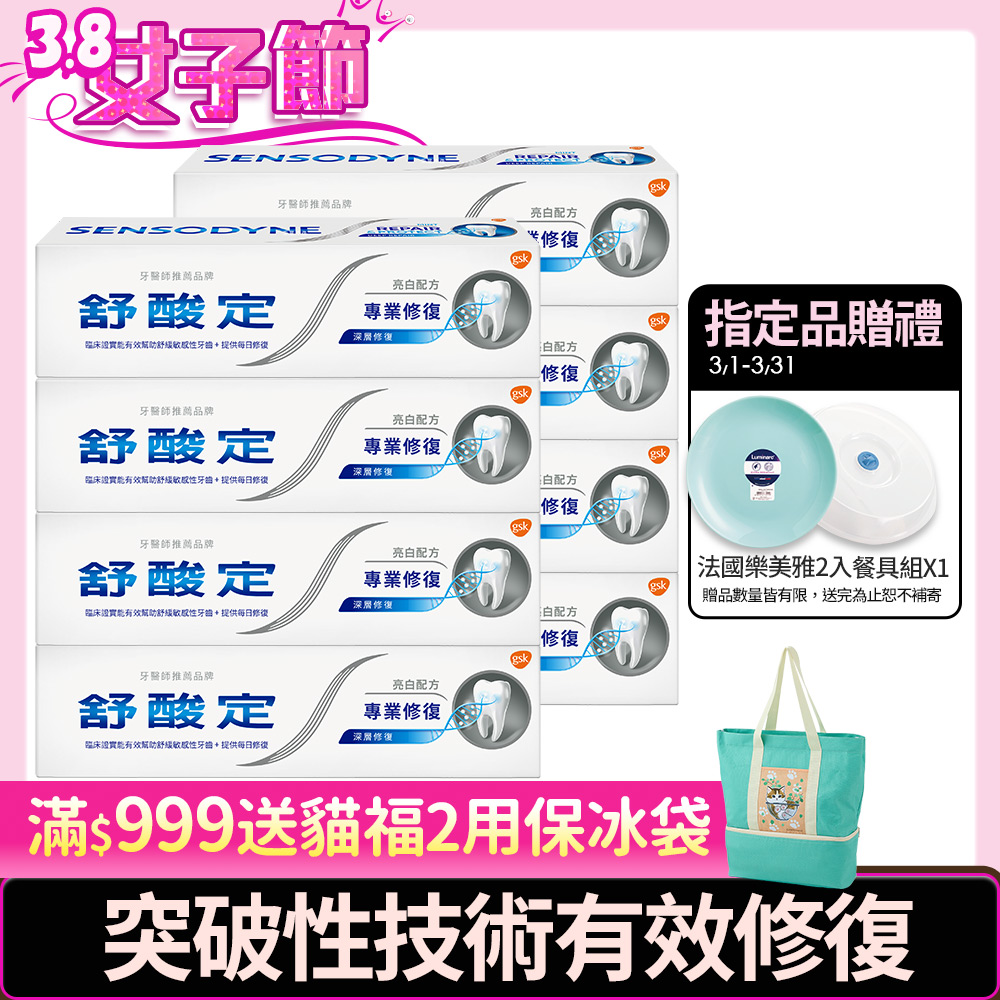 【舒酸定】專業修復抗敏牙膏-亮白配方 100g x8