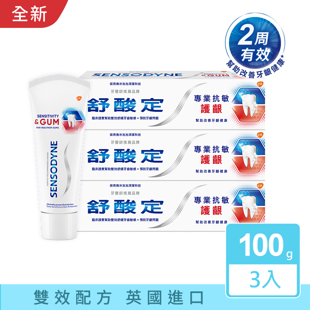 舒酸定 專業抗敏護齦牙膏 100g x3入