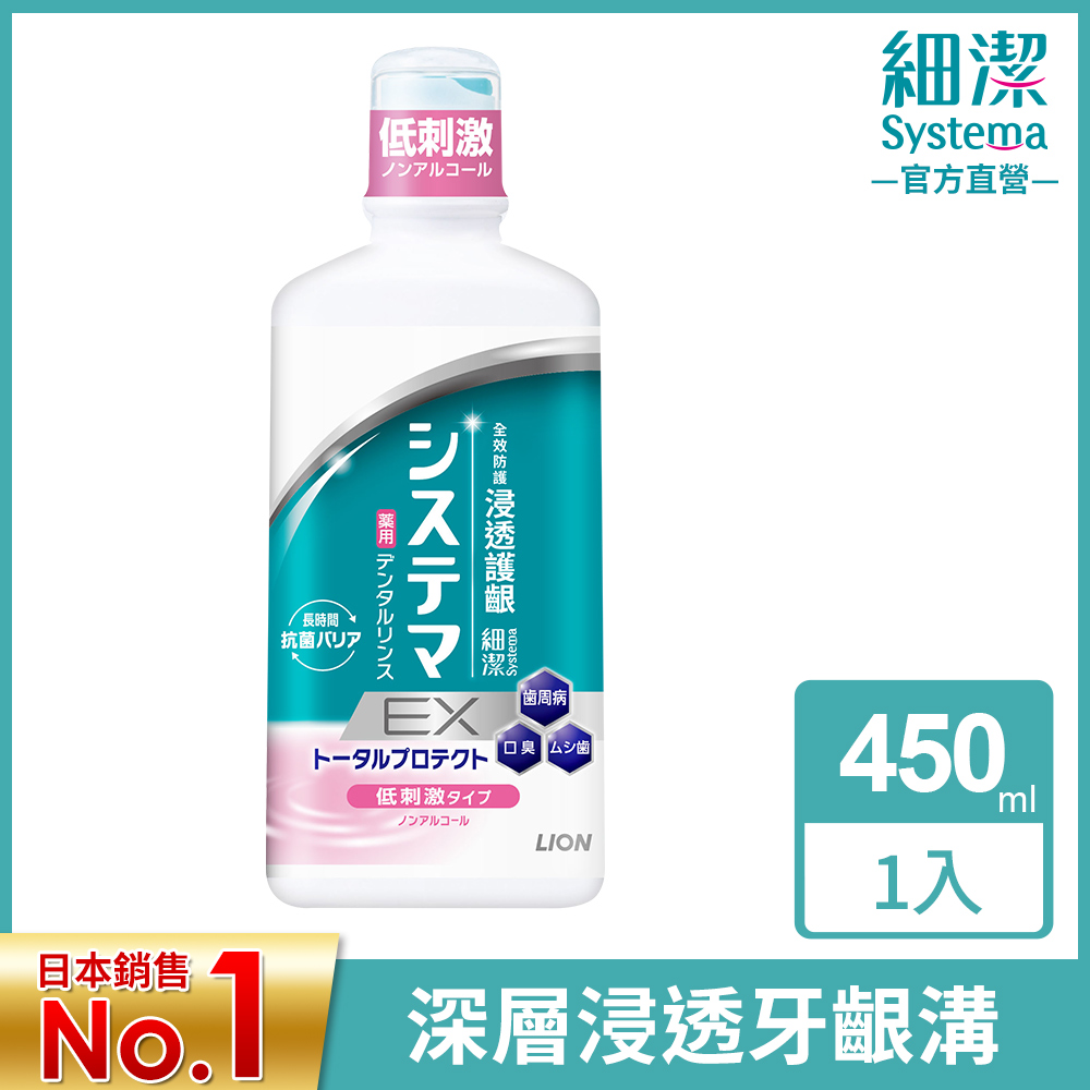 日本獅王LION 細潔浸透護齦EX漱口水-低刺激450ml