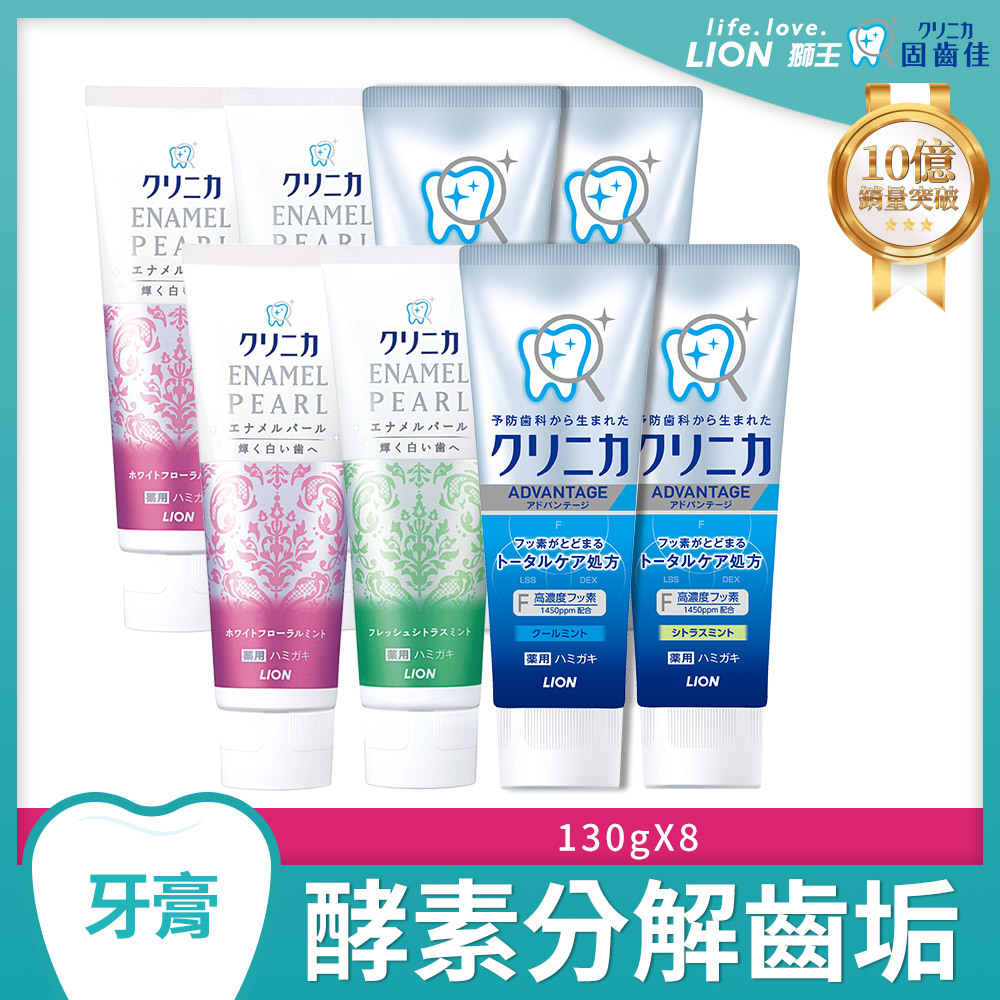 日本獅王固齒佳酵素牙膏超值組130gx8