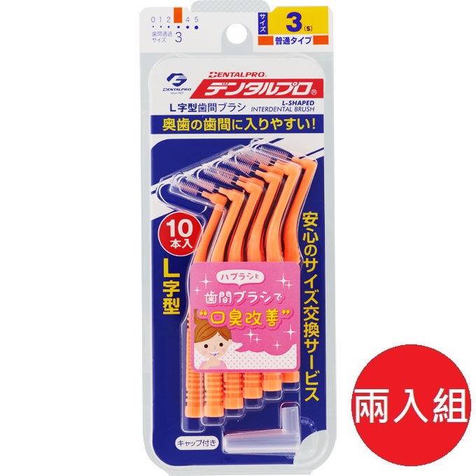 日本【jacks dentalpro】L型牙間刷 10支入 3號橘色 兩入組