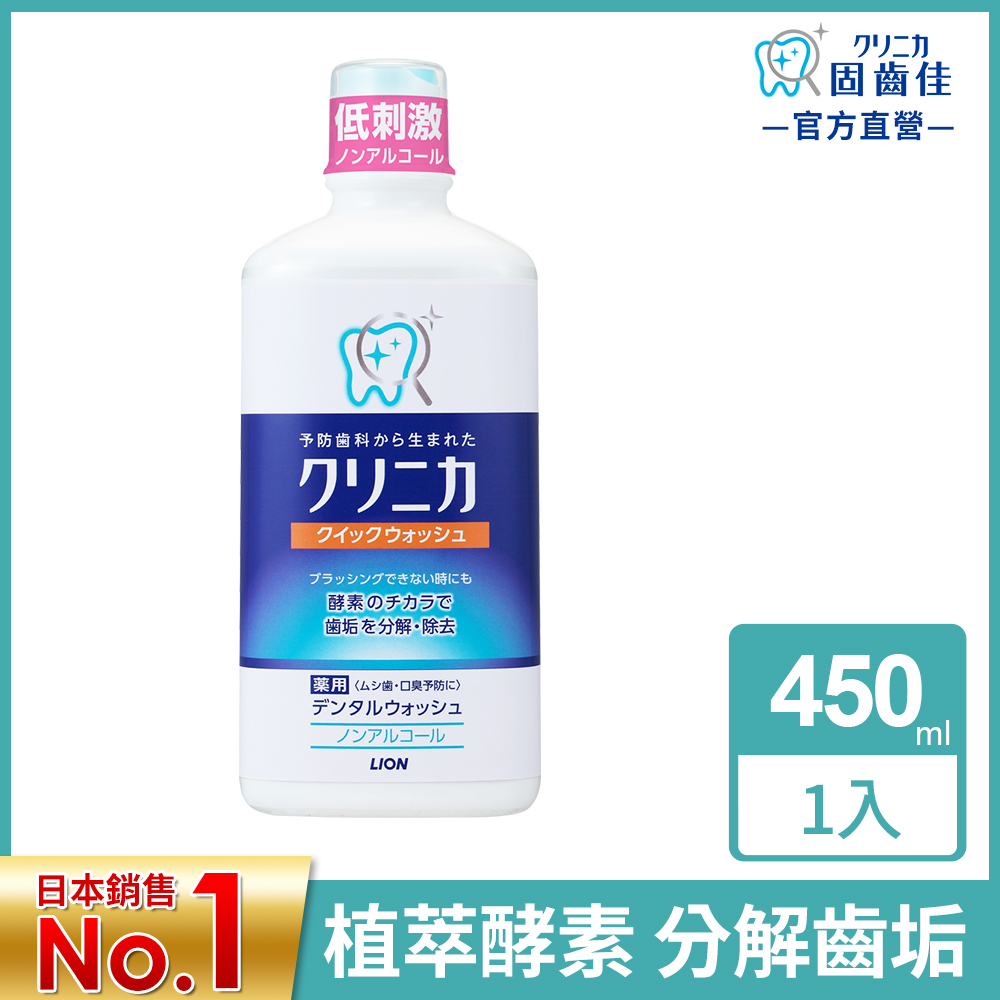 日本獅王LION 固齒佳酵素漱口水450ml