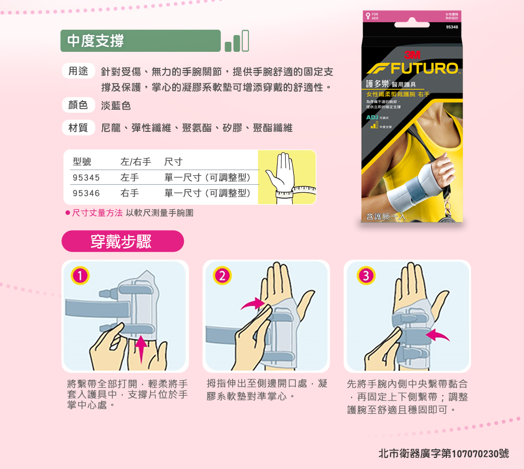 3m 護多樂 女性纖柔剪裁護腕中度支撐 右手 Pchome 24h購物