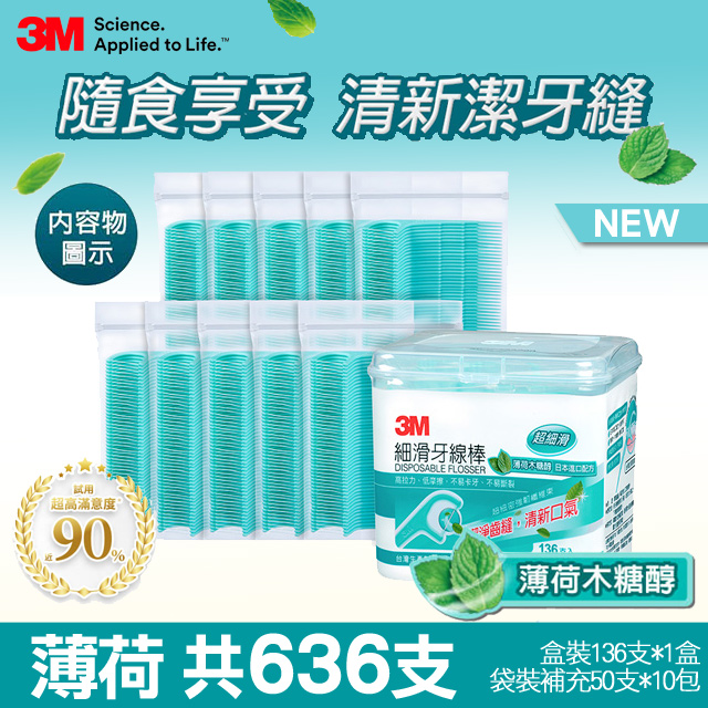 3M細滑牙線棒-薄荷木糖醇,補充包636支入