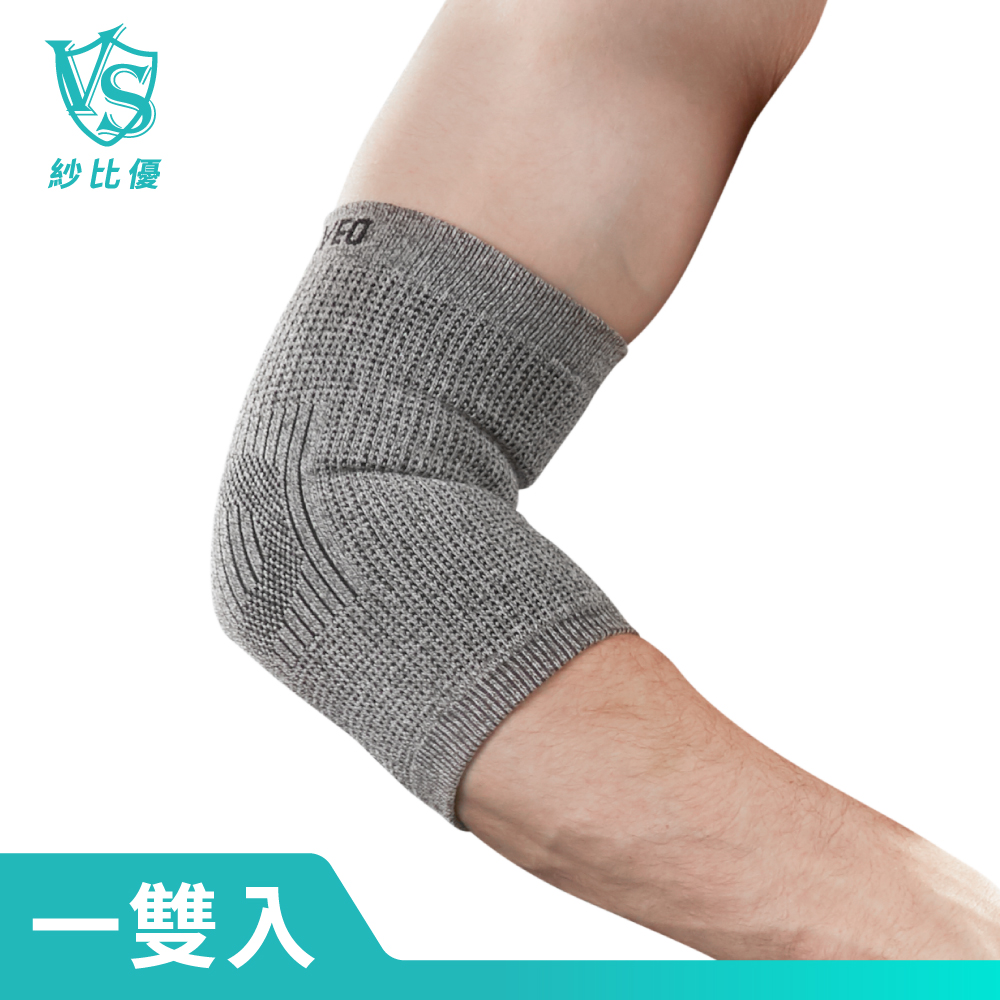 Vital Salveo 紗比優 防護鍺運動護手肘一雙入(竹炭+鍺/遠紅外線保暖運動護肘套-台灣製造護具)