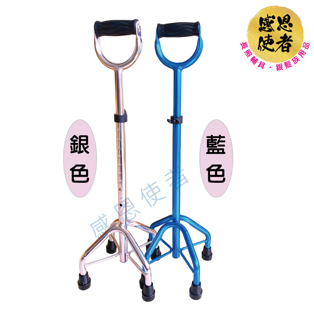 感恩使者 四腳手杖 ZHCN2218 站立式 鋁合金伸縮拐杖 四腳柺杖 單手拐 - PChome 24h購物