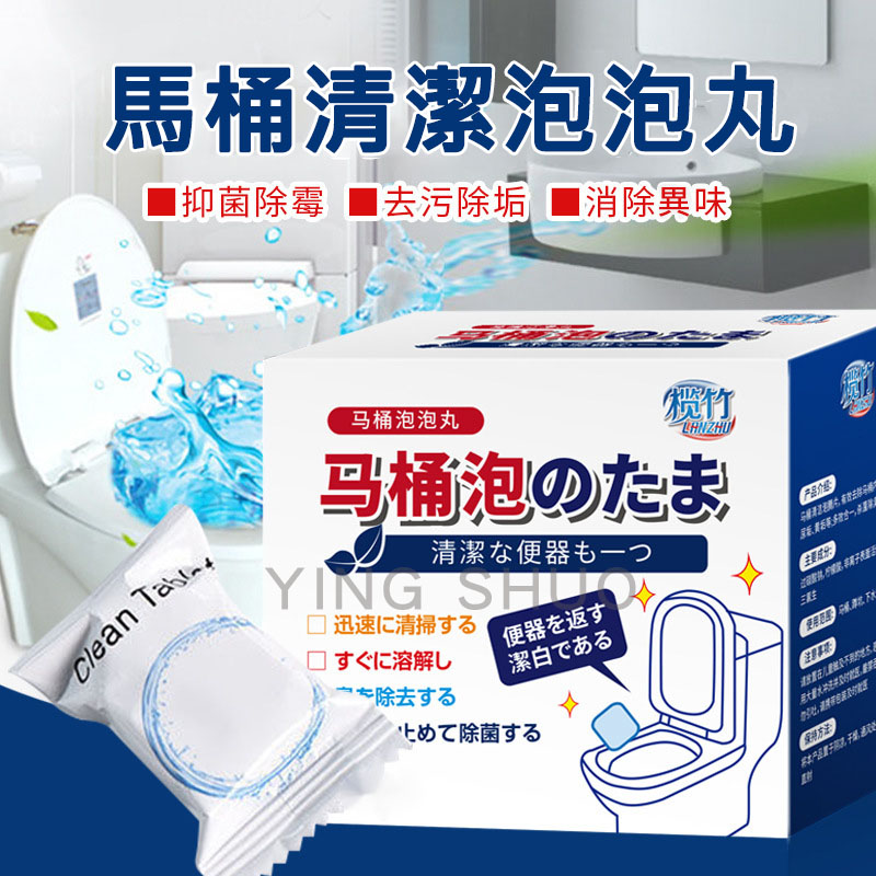 日本強效去污馬桶清潔錠 泡騰片 除尿垢 除臭 衛浴 廁所 12入
