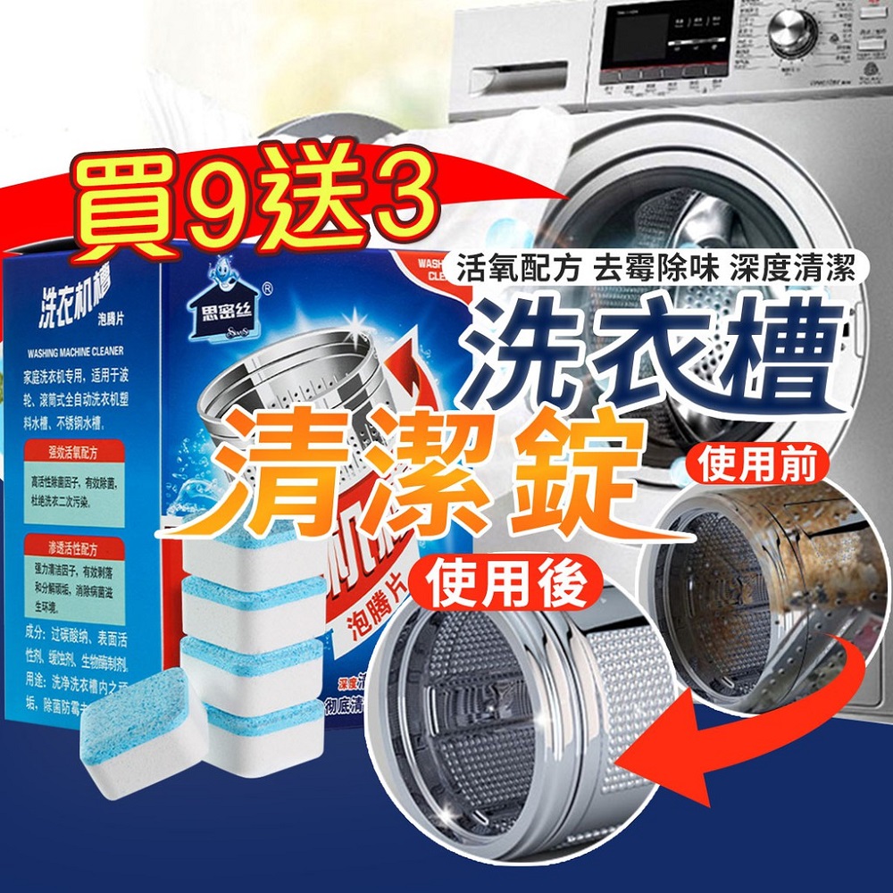 1盒12入 洗衣槽清潔錠泡騰片洗衣槽清潔劑消毒塊劑除污垢發泡錠 Pchome 24h購物