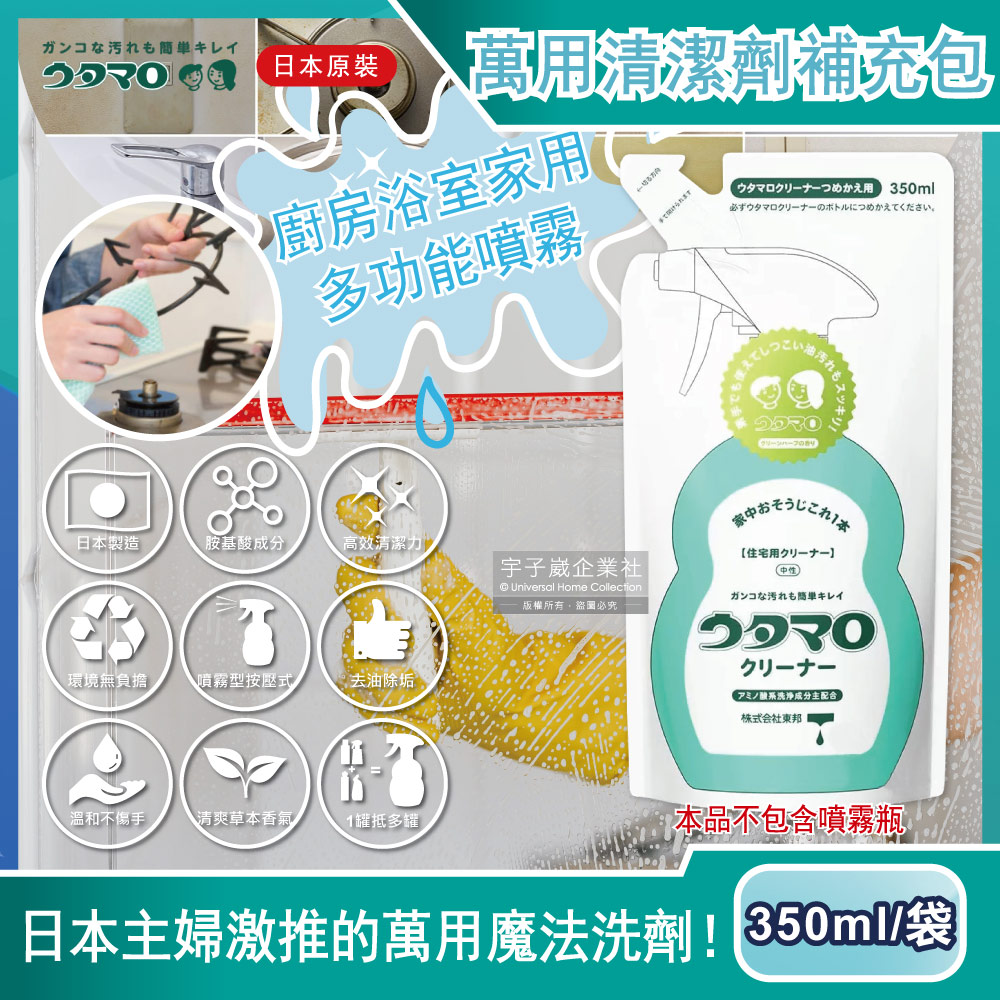日本Utamaro東邦歌磨-居家魔法萬用清潔劑補充包350ml/袋