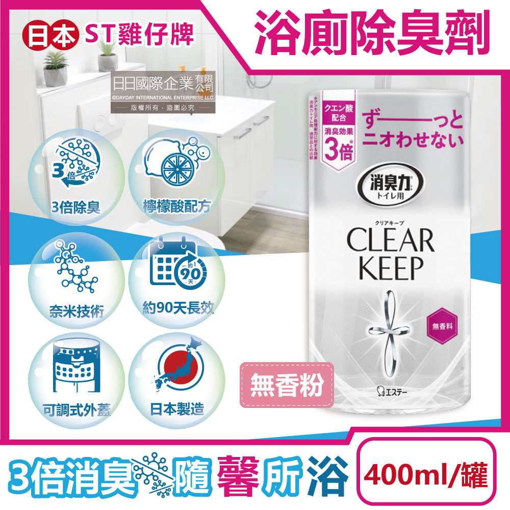 日本ST雞仔牌-消臭力CLEAR KEEP檸檬酸浴廁除臭劑-無香粉400ml/罐