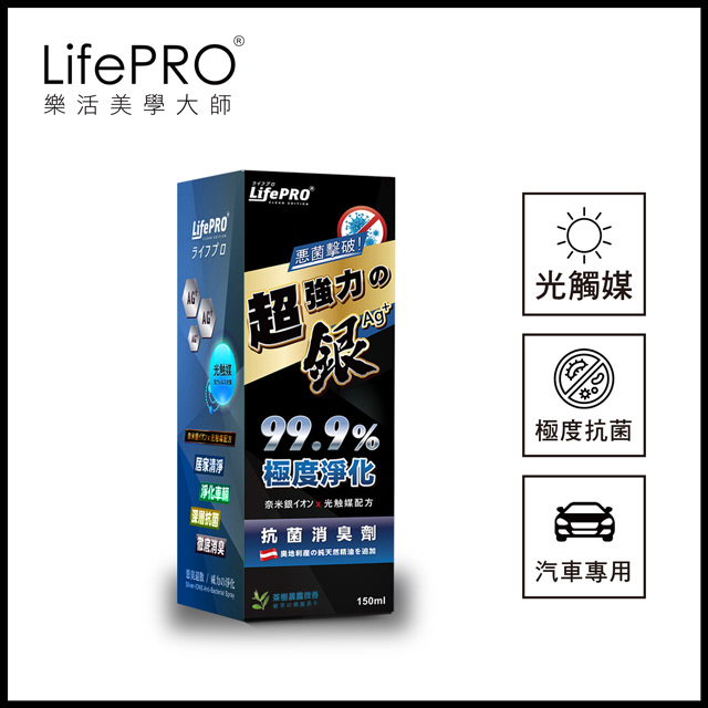 Lifepro 超強力銀 銀離子光觸媒精油抗菌除臭噴霧lf 368 海洋晨露 150ml 1入 Pchome 24h購物