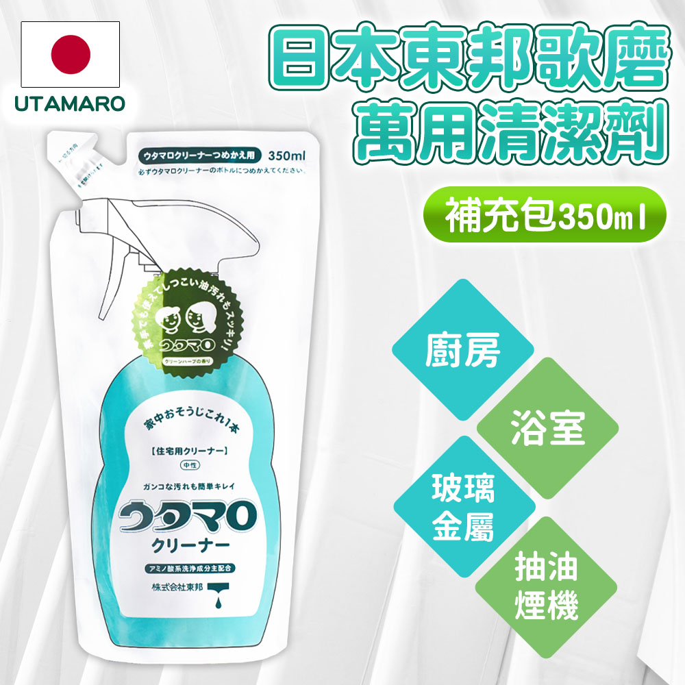 【日本東邦歌磨Utamaro】萬用清潔劑補充包350ml-日本境內版