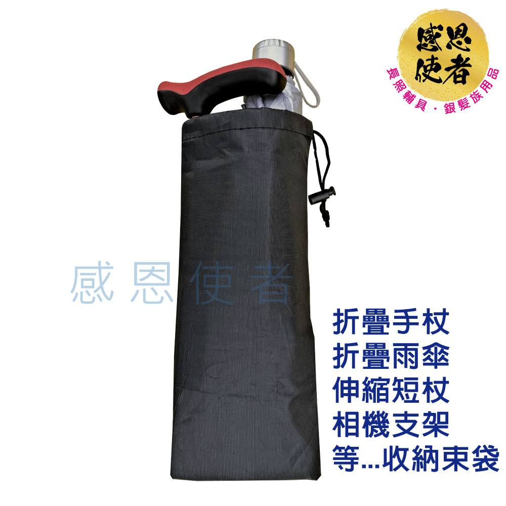 感恩使者 收納袋-M尺寸 ZHCN2202-M 登山杖/杖類/雨傘適用 收納包 束口袋 置物袋