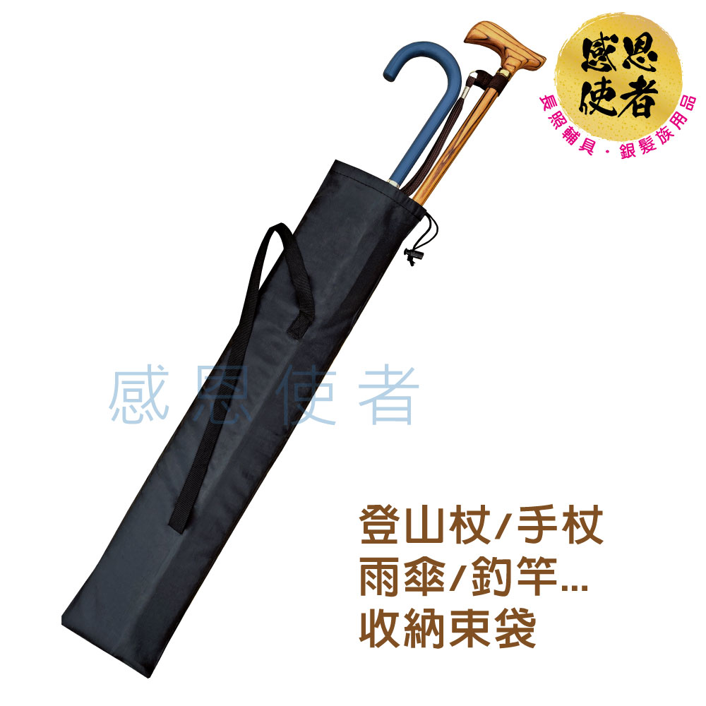 感恩使者 收納袋-L尺寸 ZHCN2202-L 登山杖/杖類/雨傘適用 收納包 束口袋 置物袋