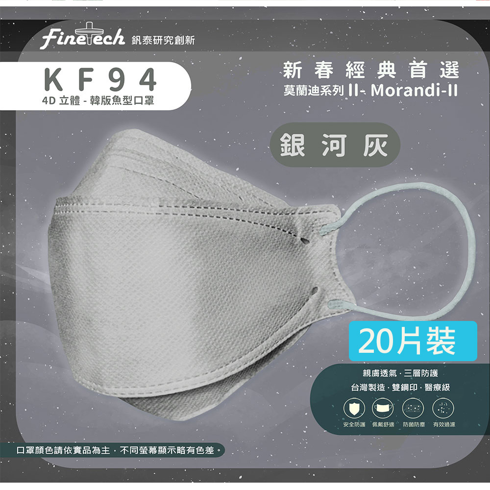 【釩泰】台灣製造雙鋼印 醫療用魚型立體口罩 成人款-魚型銀河灰(20片/盒)
