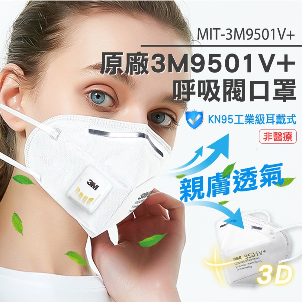 190-3M9501V+_3M原廠9501V呼吸閥口罩(25入)