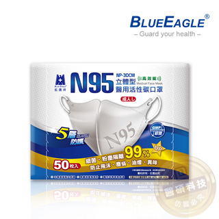【藍鷹牌】N95醫療口罩 成人立體型活性碳醫用口罩 50入/盒(束帶式/灰色)