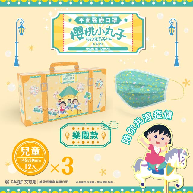 櫻桃小丸子 兒童樂園款醫用口罩(12片盒)3盒一組