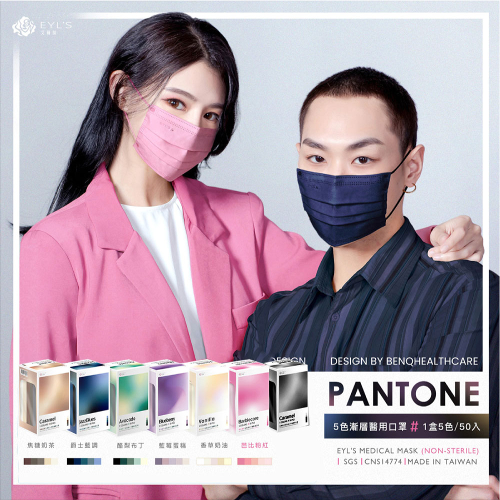 【艾爾絲】PANTONE五色漸層醫療口罩 50片/盒(一盒5色 成人平面多款任選)