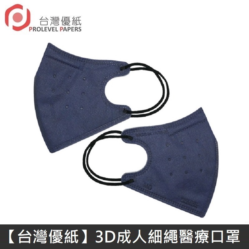 【新版型】台灣優紙 3D細繩 立體 醫療用口罩 四層 醫療用口罩 台灣製 30入 - 湖水藍
