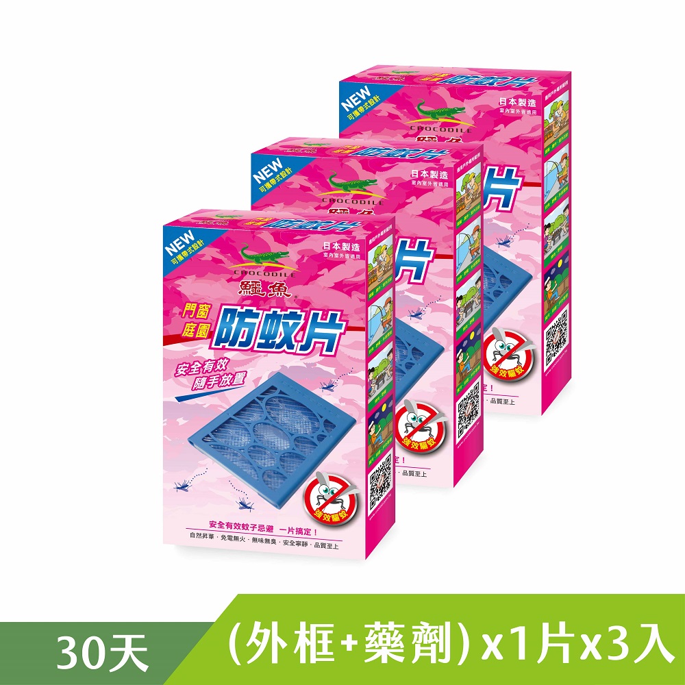 【鱷魚】門窗庭園防蚊片-精品型(1盒)x3