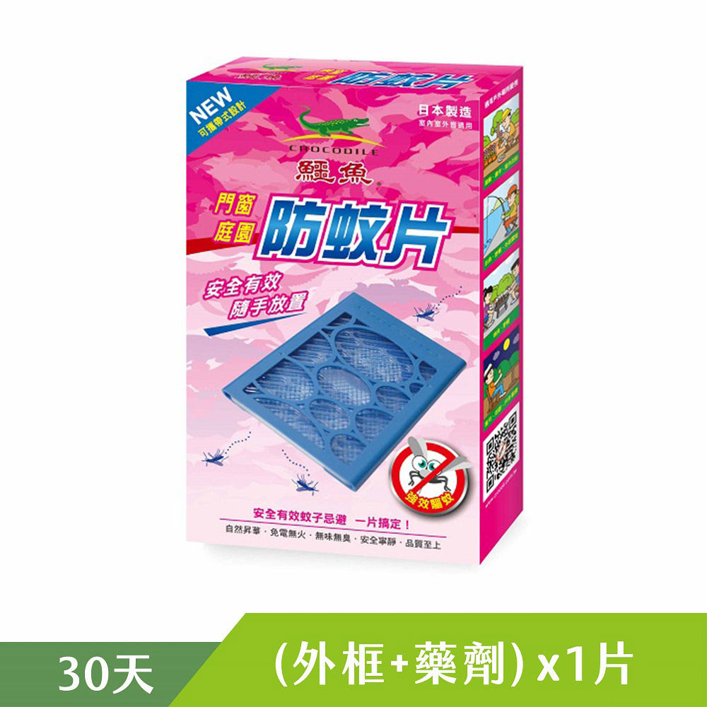 【鱷魚】門窗庭園防蚊片-精品型(1盒)