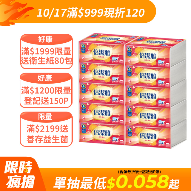 純萃柔感抽取式衛生紙(150抽x10包x8袋/箱)【原廠直營 PC獨家販售】