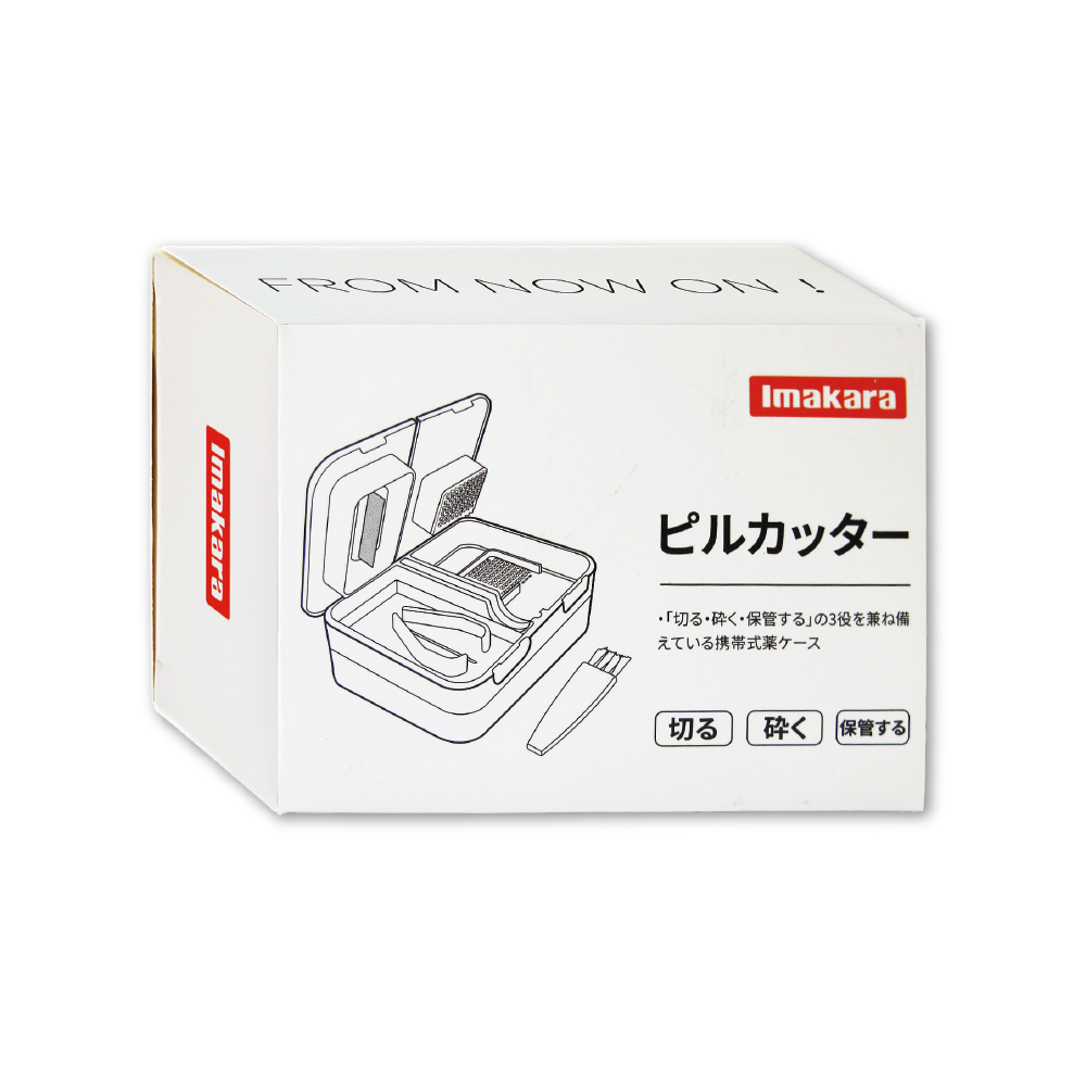 日本Imakara-隨身磨粉切藥器矽膠圈密封防潮4格分裝儲藥盒1入/盒(附集粉小