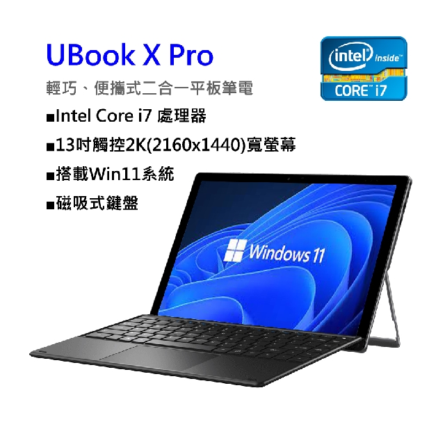 【iPlug U-Book X Pro】13吋Intel Core i7平板筆電
